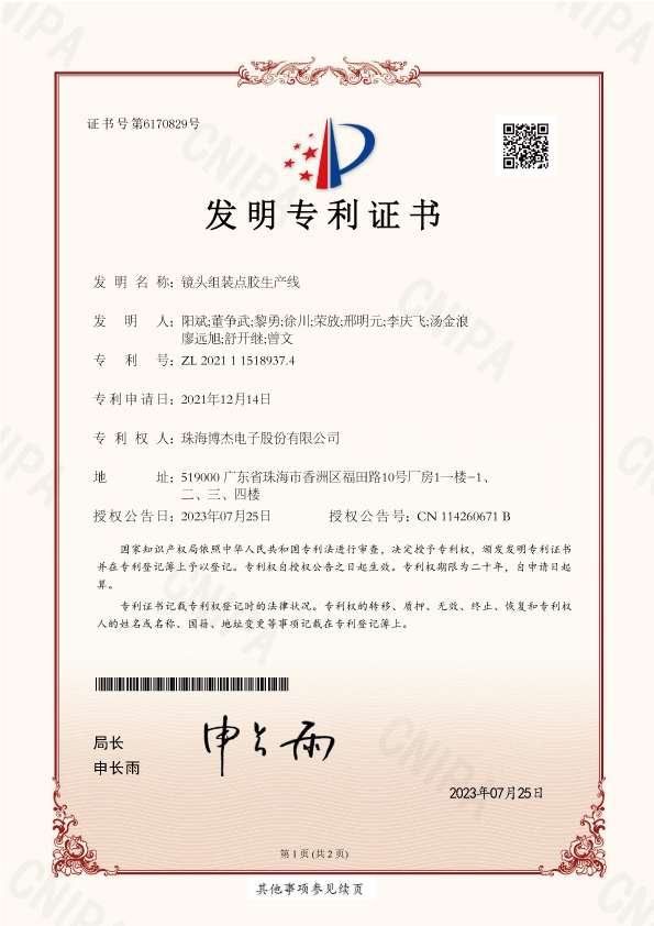 博杰光學(xué)鏡頭創(chuàng)新專利，滿足市場需求新高度