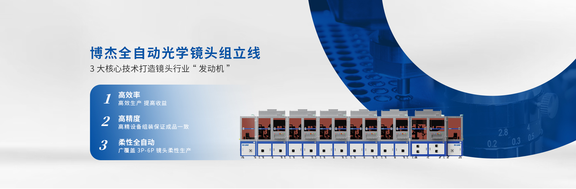 博杰光學(xué)鏡頭創(chuàng)新專利，滿足市場需求新高度