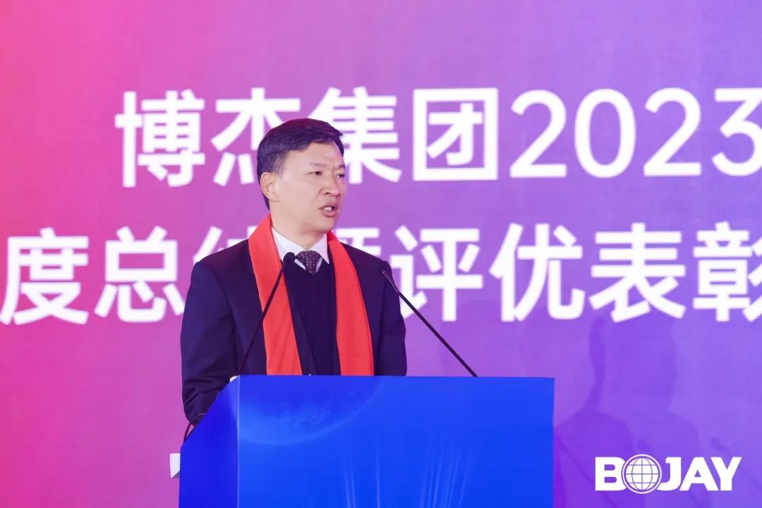 心聚力，贏未來(lái)！博杰集團(tuán)2023年度總結(jié)暨評(píng)優(yōu)表彰大會(huì)