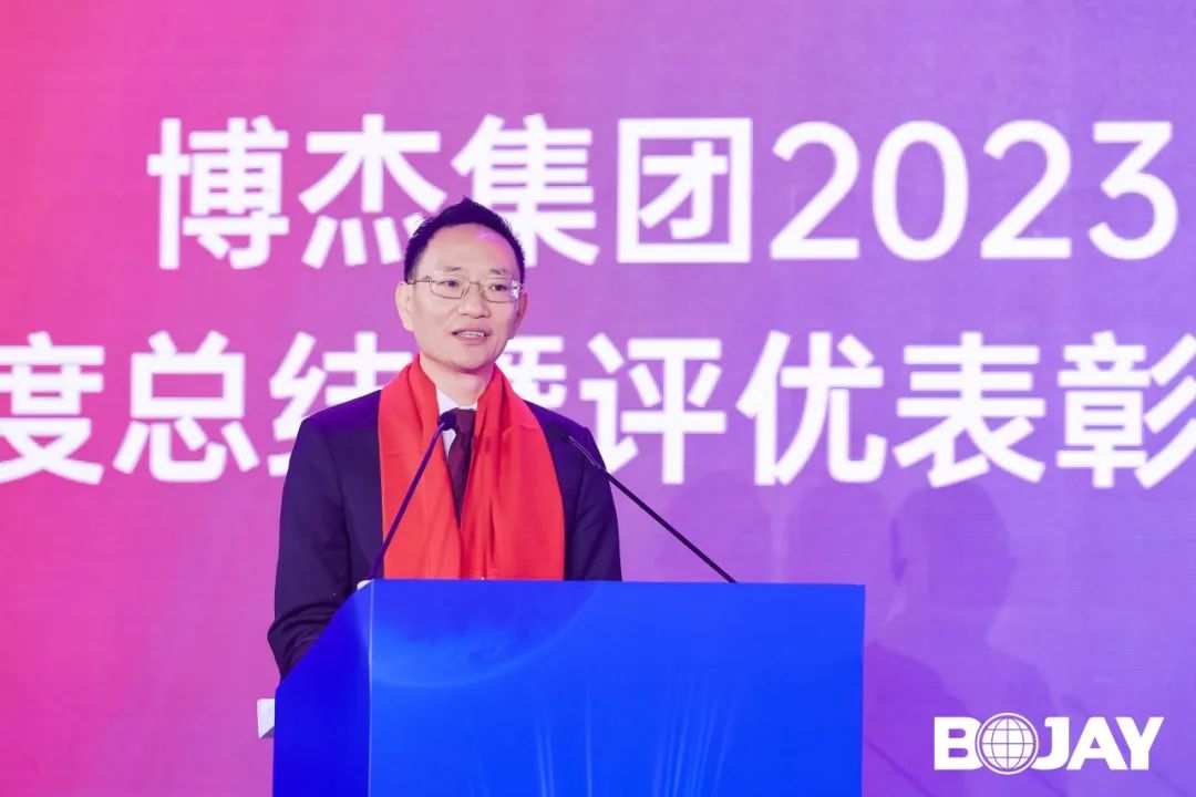 心聚力，贏未來(lái)！博杰集團(tuán)2023年度總結(jié)暨評(píng)優(yōu)表彰大會(huì)