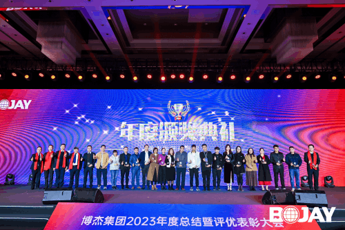 心聚力，贏未來(lái)！博杰集團(tuán)2023年度總結(jié)暨評(píng)優(yōu)表彰大會(huì)
