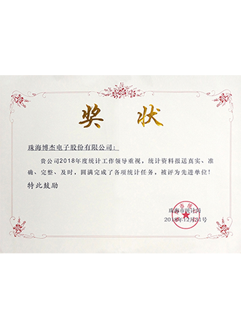 2018年先進(jìn)單位