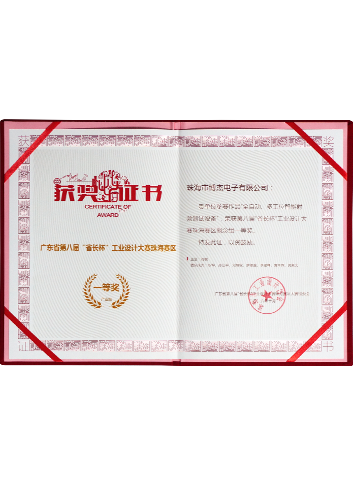 廣東省第八屆“省長杯”工業(yè)設(shè)計(jì)大賽珠海賽區(qū)一等獎(jiǎng)