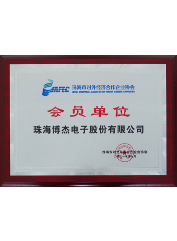 對外經(jīng)濟(jì)合作企業(yè)協(xié)會(huì)會(huì)員單位